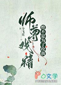 师尊戏精绝不是为了攻我 by 令飞花