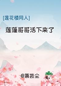 莲蓬鬼话最可怕的帖子