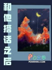 跟他说话怎么办