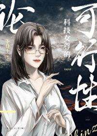 女尊科考当官