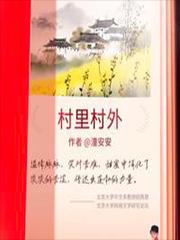 村里村外txt百度