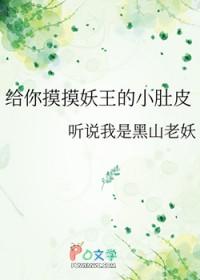 给我摸摸你的