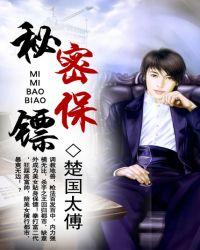 神秘的保镖