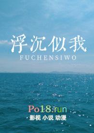 浮沉np文
