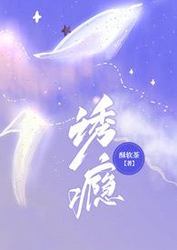 瘾诱讲的什么