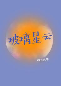 星云玻纤有限公司