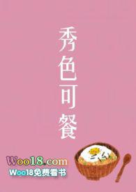 秀色可餐(短篇集)全文