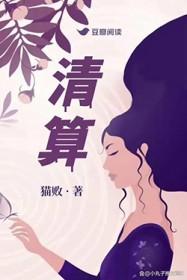 清算英语