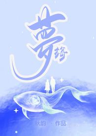 旖梦(伪父女1V1H)最新
