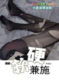 软硬兼施(快穿h)