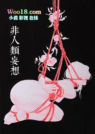 非人类妄想(人外合集)(姜茶)