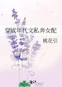 穿成年代文私奔女配的