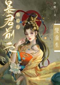 妖后by妖无格