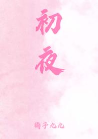 初様