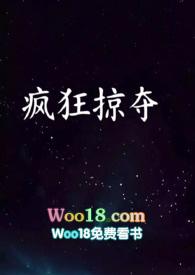 疯狂掠夺NPH(见云)