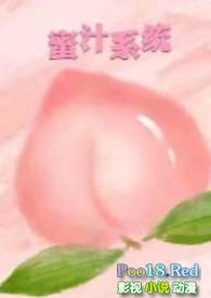 蜜汁系统(高H NP)新章节