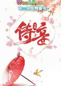 侍妾文推荐