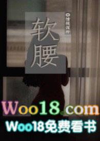软腰NPH文
