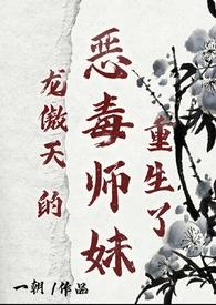 龙傲天师尊