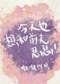 今天也是想和离的一天