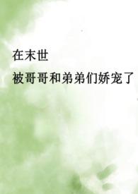 在末世怀孕的