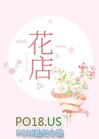 花店的英文