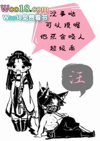饲狼记事簿(1v1) 凤栖堂前