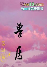 兽医(1v1)h无弹最新章节_兽医(1v1)h无弹