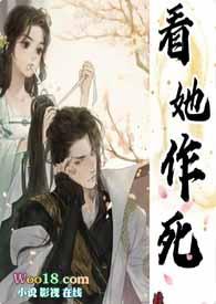 看她作死(古言1v1 )我有两把刷子哪里可以看