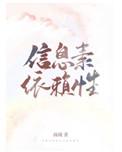 信息素依赖性focalors最简单解释