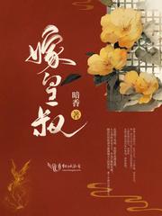 重生嫁皇叔