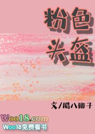糙汉粉色的头盔