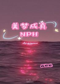 美梦成真push