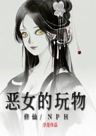 恶女的定义原著sola