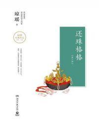 还珠格格第二部48集免费观看