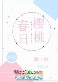 春日樱桃(校园H)_p