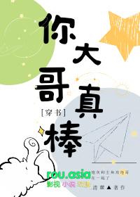 大哥大哥你真骚是哪首歌的歌词