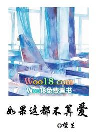 如果这都不算爱是什么梗
