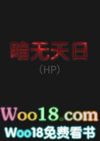 暗无天日出自
