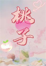 甜烂水蜜桃92