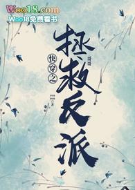 快穿之拯救反派主攻