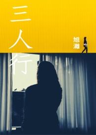 三人行10月13日主力资金净买入