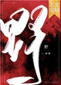 野花