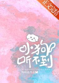 狗狗听不见会叫吗