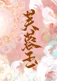 芙蓉坠