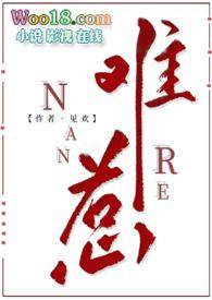 难惹结局