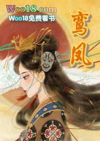 鸾凤劫