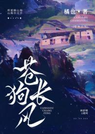 苍狗长风意思