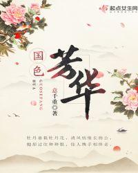 国色芳华大结局