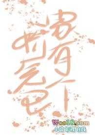 家有娇妻下一句是啥